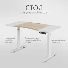 Стол компьютерный с подъемным механизмом регулируемый по высоте  с двумя моторами 1SJ01168