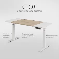 Стол компьютерный с подъемным механизмом регулируемый по высоте  с двумя моторами 1SJ01174
